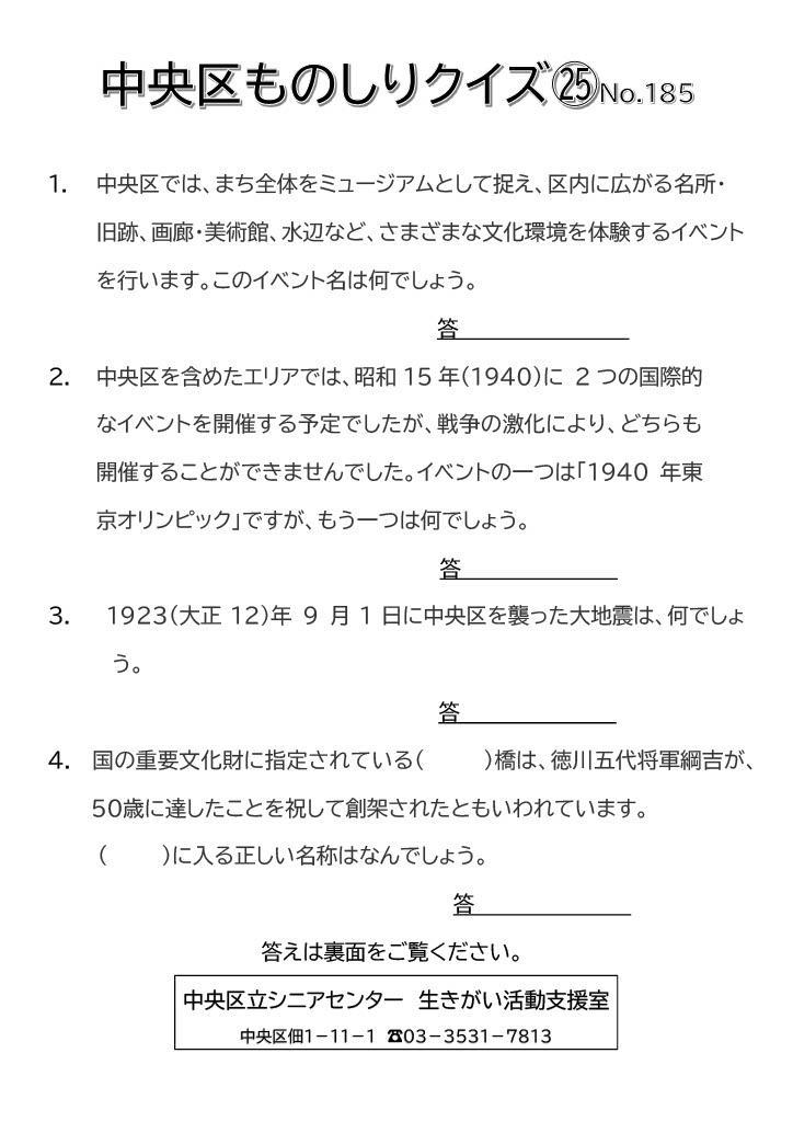 問題 中央区ものしりクイズ25