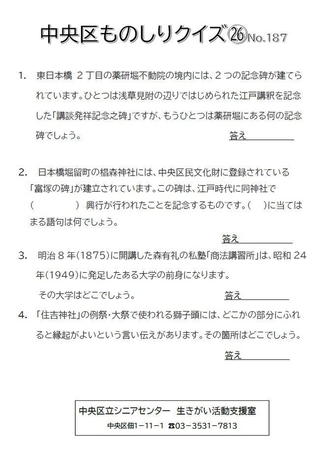 問題 中央区ものしりクイズ26