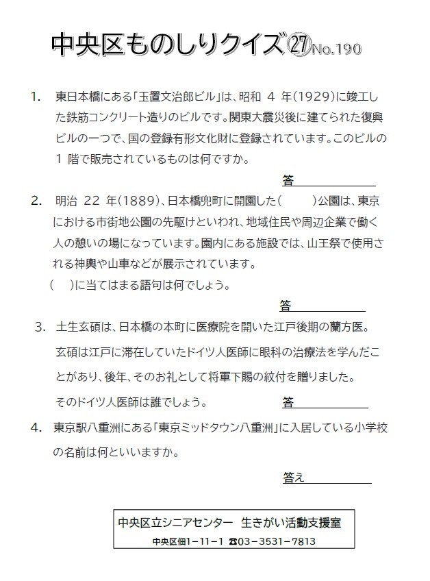 問題 中央区ものしりクイズ　27