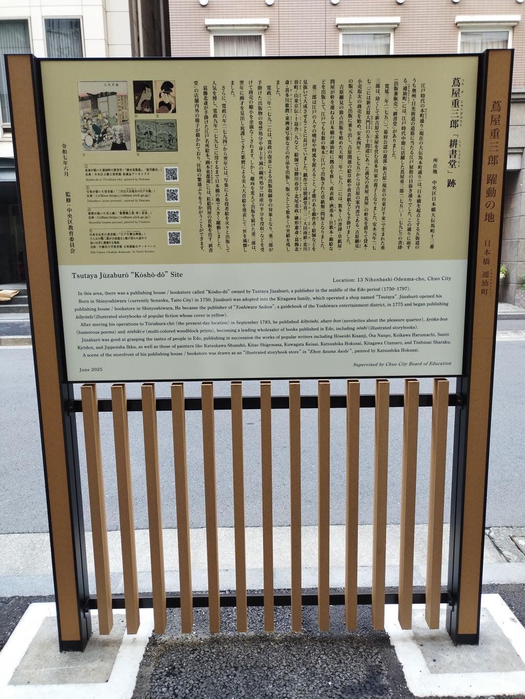  「中央区とのご縁：べらぼう〜蔦重栄華乃夢噺〜⑯」
～8月30日（土）「歴史を旅するプロジェクションマッピング Vol.2」開催（中央区立日本橋中学校）～
入場無料、8月20日(水)までに事前申し込みが必要です