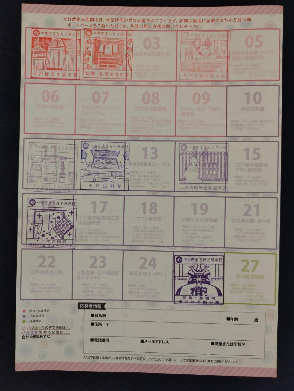 中央区まちかど展示館　夏休みスタンプラリー＆クイズ 「中央区まちかど展示館　夏休みスタンプラリー＆クイズ」開催中（～8月29日（金））
スタンプとクイズを探しに展示館へ行ってきました！