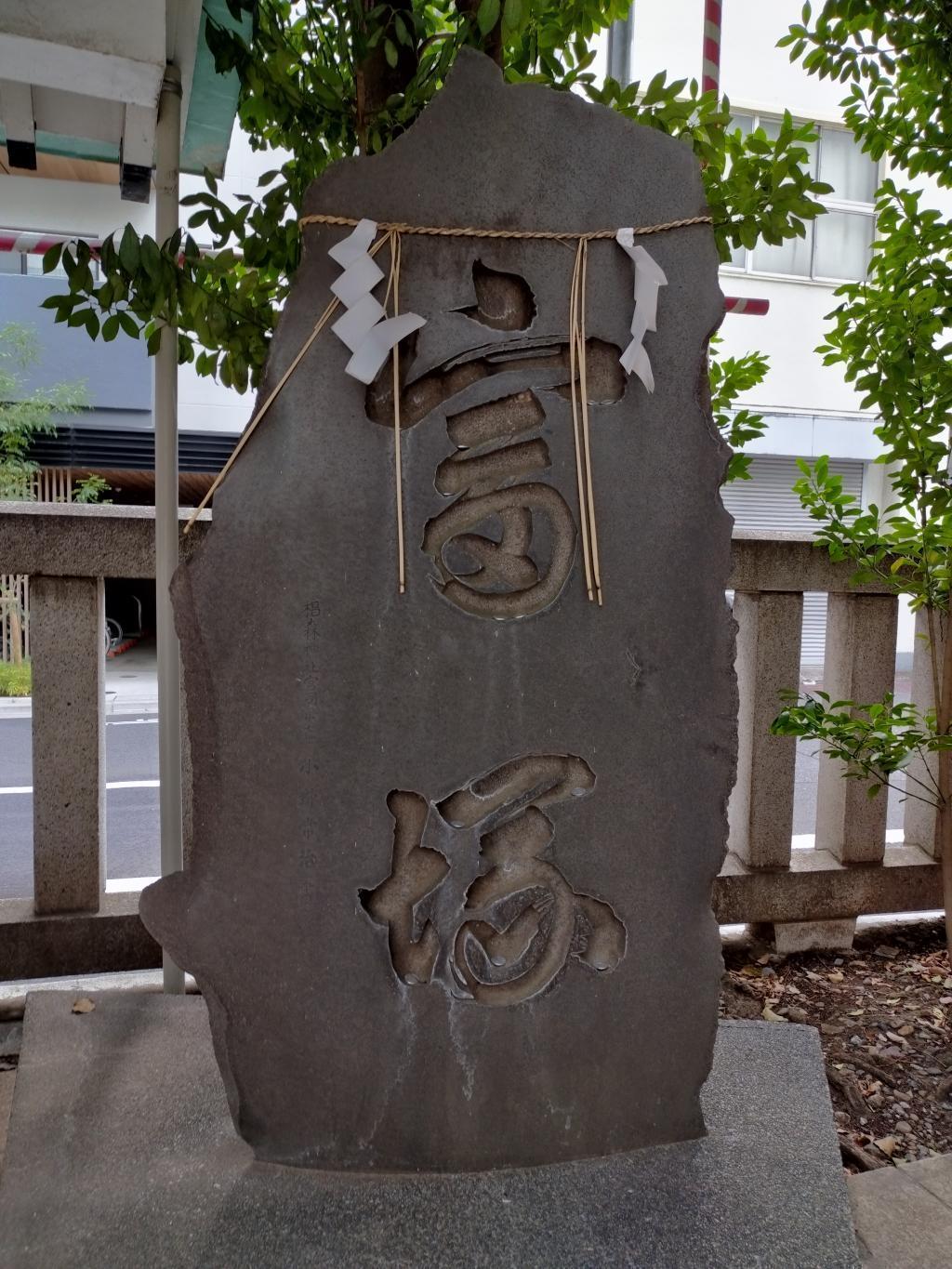 椙森神社 「中央区とのご縁：べらぼう〜蔦重栄華乃夢噺〜⑲」
～椙森神社：北尾政美（きたおまさよし）（演：高島豪志）～
宝くじファン必見、9月2日（くじの日）に椙森神社にて富塚祈願祭が開催されます！
