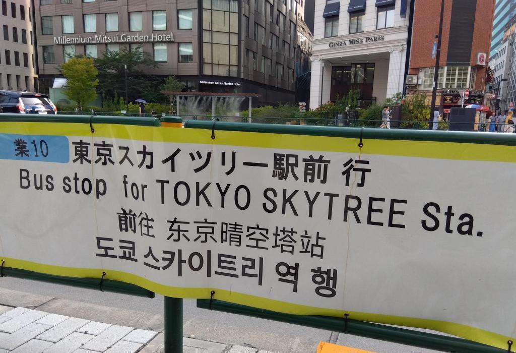 Banner display 
  Bus stop from Ginza 4-chome to Tokyo Skytree 