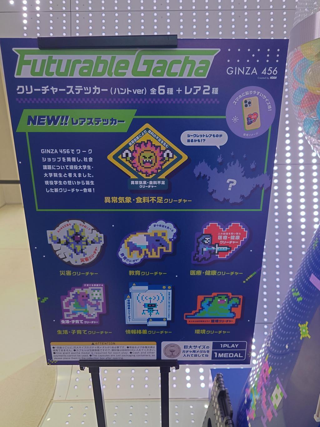 銀座でガチャガチャ回してみませんか？ 「 PLAY! FUTURABLE