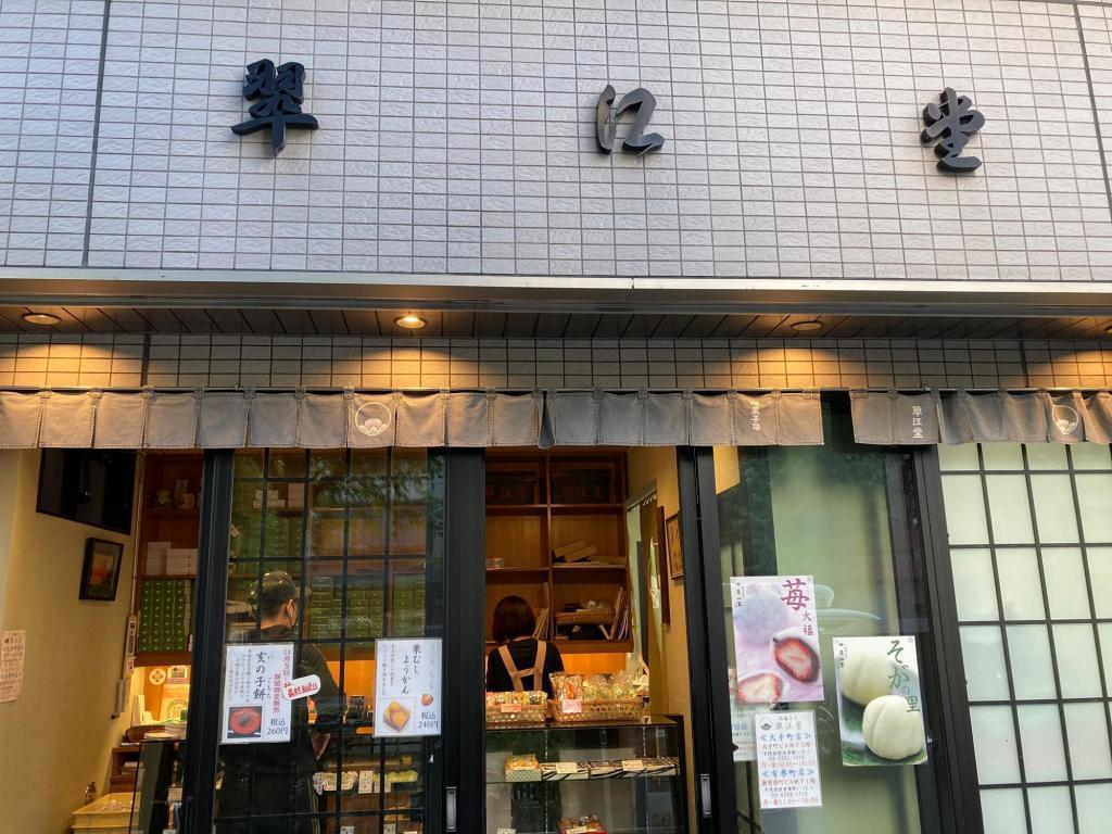  待ってました！絶品苺大福の「翠江堂」から期間限定シャインマスカット入り和菓子「翡翠」が販売中！