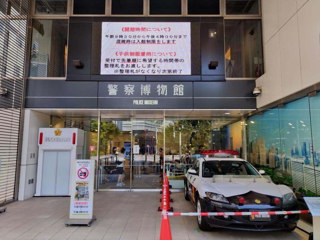 ポリスミュージアム（警察博物館） ～また会おうね、ピーポくん！～
ポリスミュージアム（警察博物館）（京橋）が9月15日(月・祝)で一時閉館になります
「警察博物館の歴史展」開催中（入場無料、～9/15）