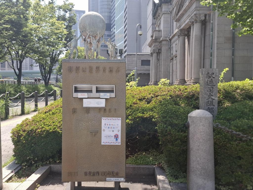  【遠足シリーズ第62弾】郵便、日本橋、銀座！大阪の中央区関連スポットを訪ねて
