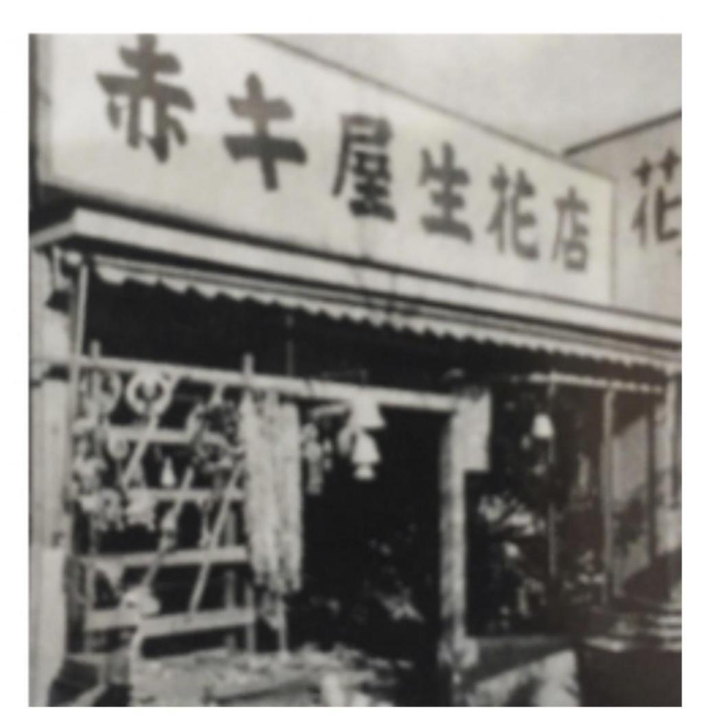  田園調布にかつて日本橋にあった老舗の屋号が…