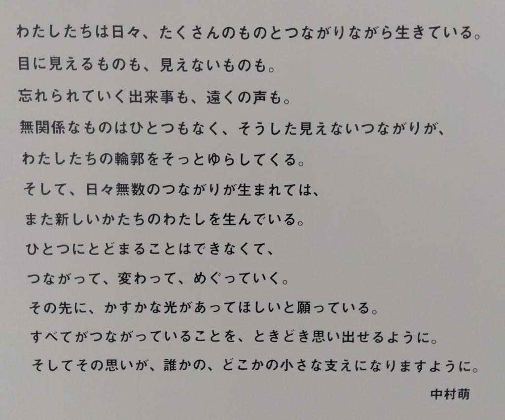 作家さんの思い 中村萌　「connect connect」展　at ポーラ ミュージアム アネックス 　9/28まで