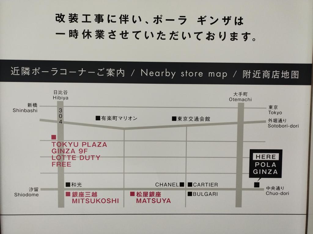 アクセス ポーラ ミュージアム アネックス（POLA MUSEUM ANNEX）（銀座）
＜中村萌 「connect connect」展　開催中：8/19～9/28（入場無料）＞