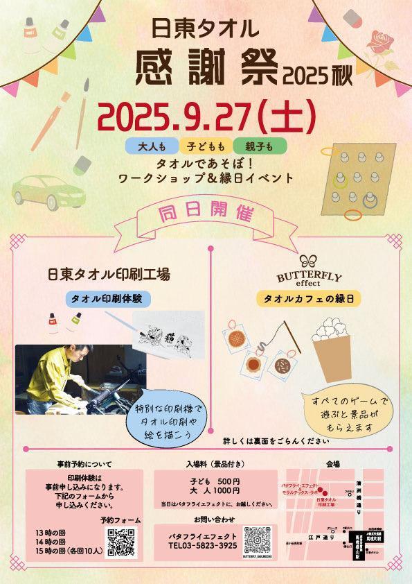  【日東タオル様】老舗が仕掛ける新しい問屋街のカタチ