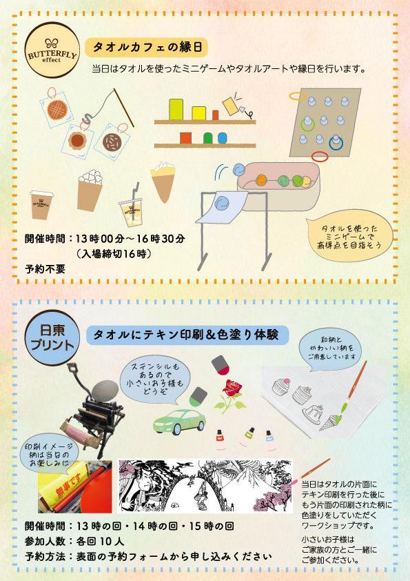  【日東タオル様】老舗が仕掛ける新しい問屋街のカタチ