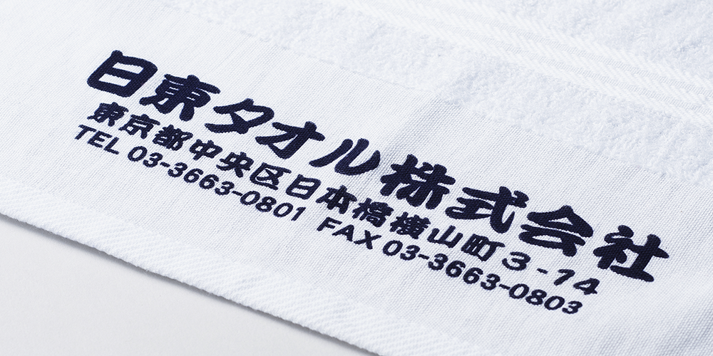  【日東タオル様】老舗が仕掛ける新しい問屋街のカタチ