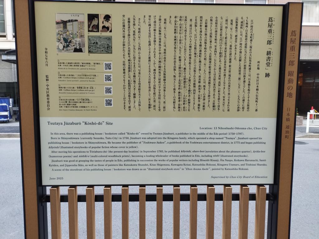 「第18回EDO ART EXPO（江戸アートエキスポ）」 「中央区とのご縁：べらぼう〜蔦重栄華乃夢噺〜㉒」
【～蔦屋重三郎と絵師たち～、「第18回 EDO ART EXPO（江戸アートエキスポ）」開催（9月26日（金）～10月14日（火））】