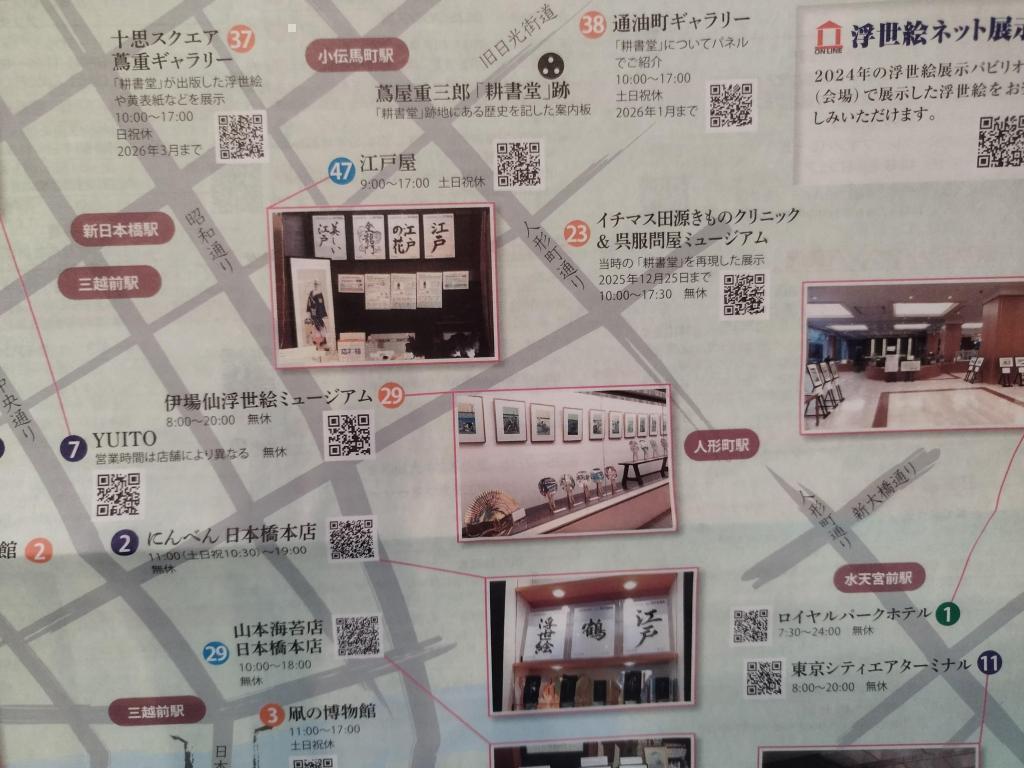  「中央区とのご縁：べらぼう〜蔦重栄華乃夢噺〜㉒」
【～蔦屋重三郎と絵師たち～、「第18回 EDO ART EXPO（江戸アートエキスポ）」開催（9月26日（金）～10月14日（火））】