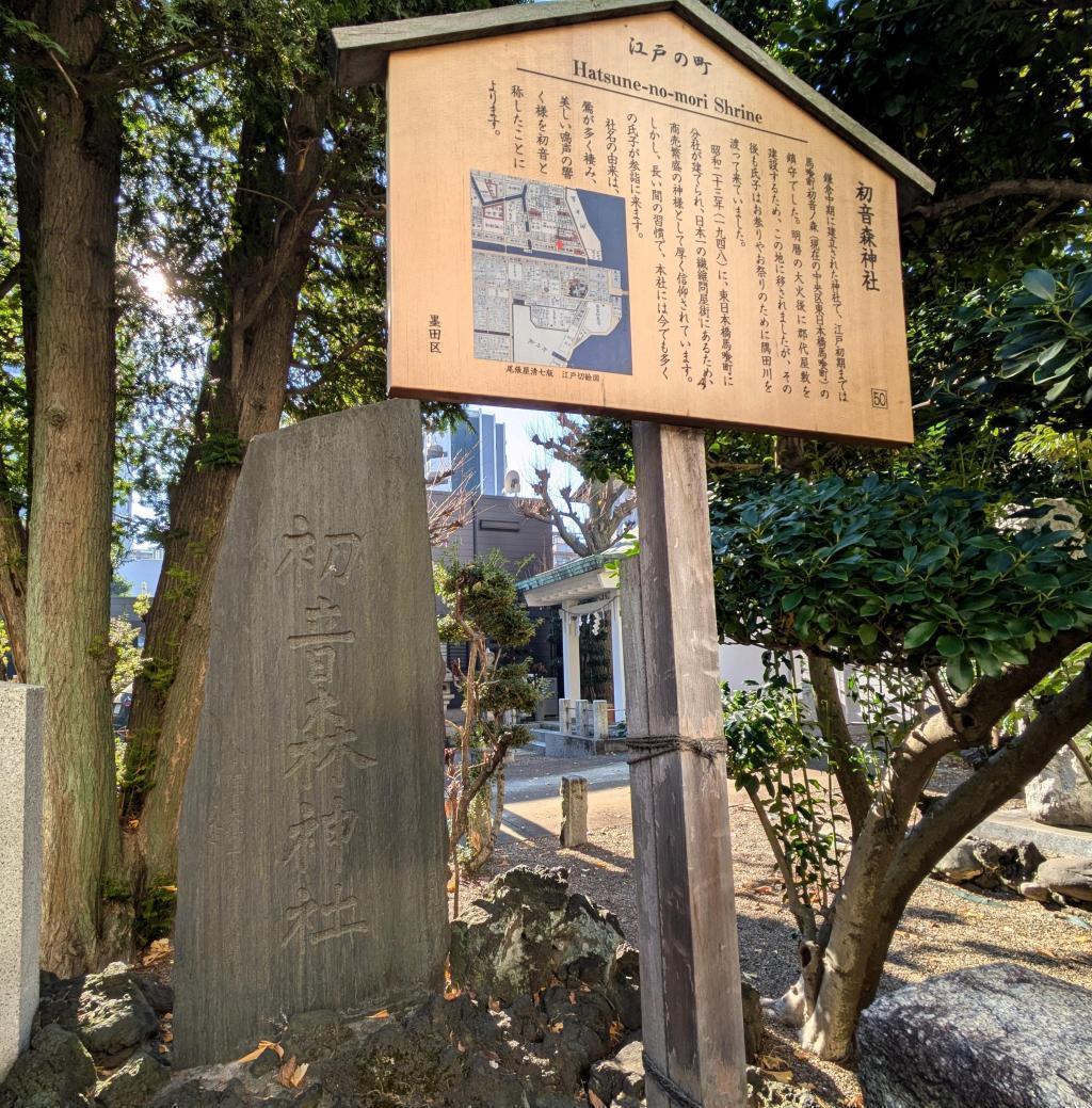  初音森神社と軍馬の歴史