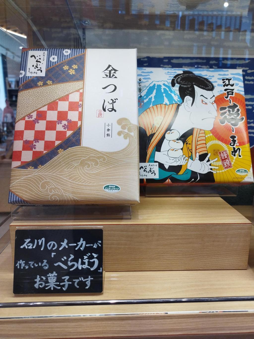  秋の中央区はイベント盛りだくさん！
「千代田区×中央区アンテナショップスタンプラリー2025」開催：　NHK朝ドラ「あんぱん」、「ばけばけ」ゆかりの地、そして「べらぼう」も。。。
＜9月26日（金）～10月23日（木）＞