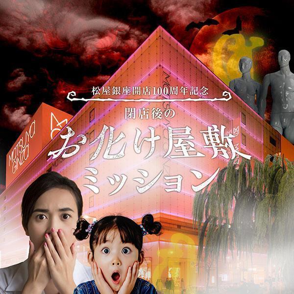 百貨店等商業施設のイベント 秋の中央区はイベント盛りだくさん！
【ハッピーハロウィンウィーク】10月15日(水)～10月31日(金)