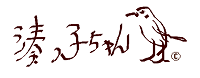 湊っ子ちゃん！106.せいしょこさんの銅活字