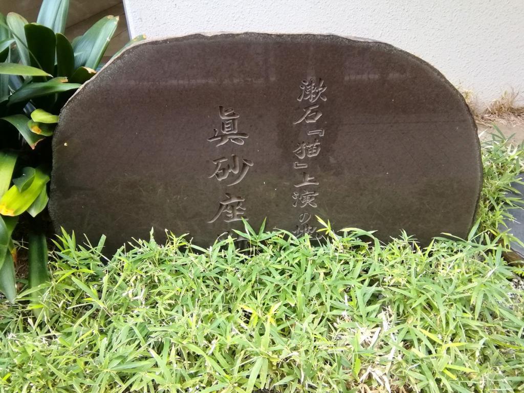 日本橋中洲にあります・・・②
眞砂座跡 べらぼう～蔦重栄華乃夢噺～　異聞　４５
　　～　中洲　～