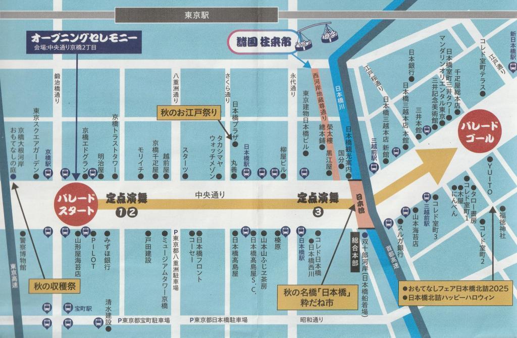 アクセス 秋の中央区はイベント盛りだくさん！
【第52回　日本橋・京橋まつり】10月26日（日）開催
