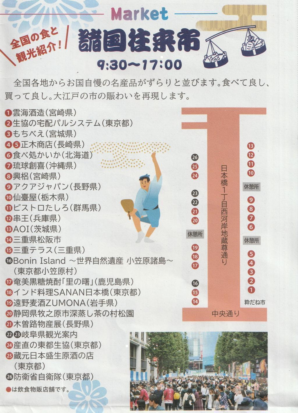  秋の中央区はイベント盛りだくさん！
【第52回　日本橋・京橋まつり】10月26日（日）開催