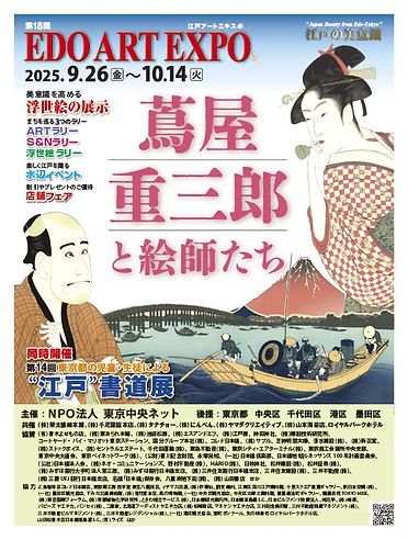 第18回EDO ART EXPO
浮世絵ラリーなど　浮世絵の展示を見ながらスマホと台紙スタンプの二本立て スタンプラリーとかクイズラリー。
開催中の３つのラリーに挑戦。