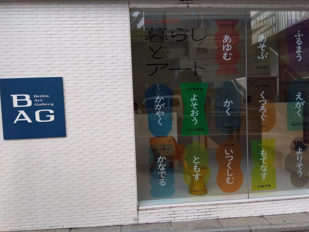 BAGは再開発に伴い2025年10月26日に閉館、本展が最後の展覧会です BAG、 Brillia Art Gallery
