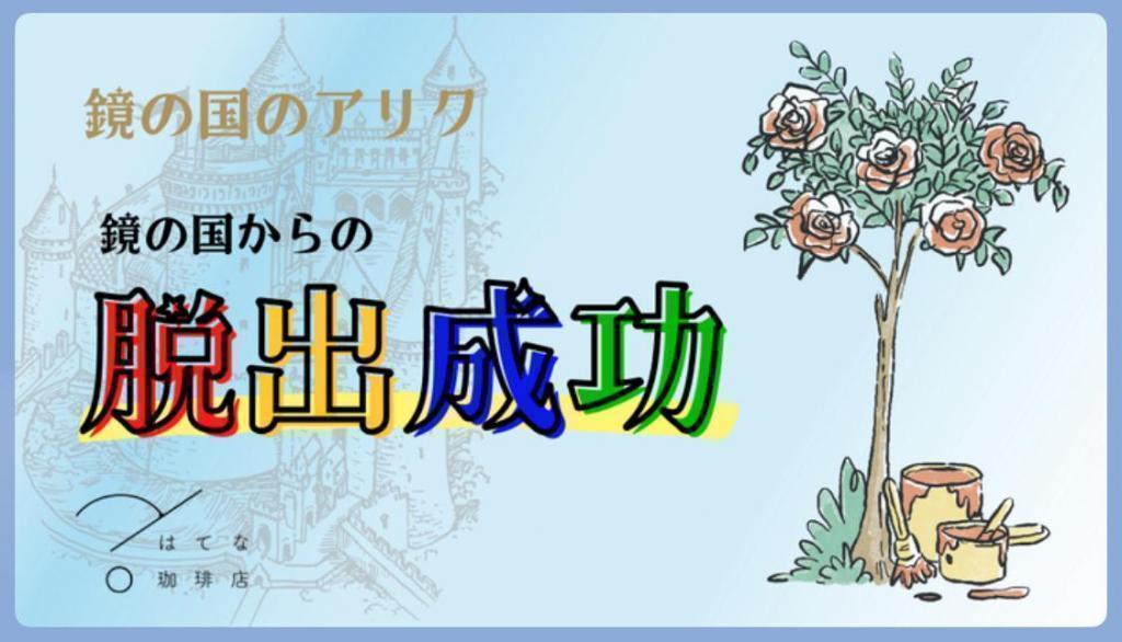  秋の銀座は謎が深い
「謎を解くまで帰れないカフェ」
「おじさん自動販売機」
