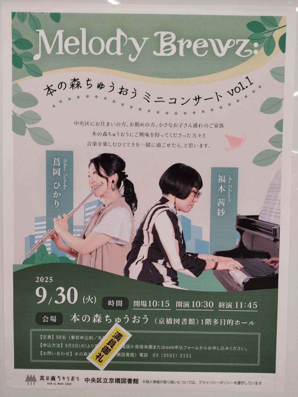 Melody Brewz：本の森ちゅうおうミニコンサート 秋の中央区はイベント盛りだくさん！
中央区で芸術の秋を楽しむ
【Melody Brewz：本の森ちゅうおうミニコンサート（10月29日（水））（事前申込受付開始／先着順）】
【T3 PHOTO FESTIVAL TOKYO 2025（10月4日（土）～10月27日（月））】