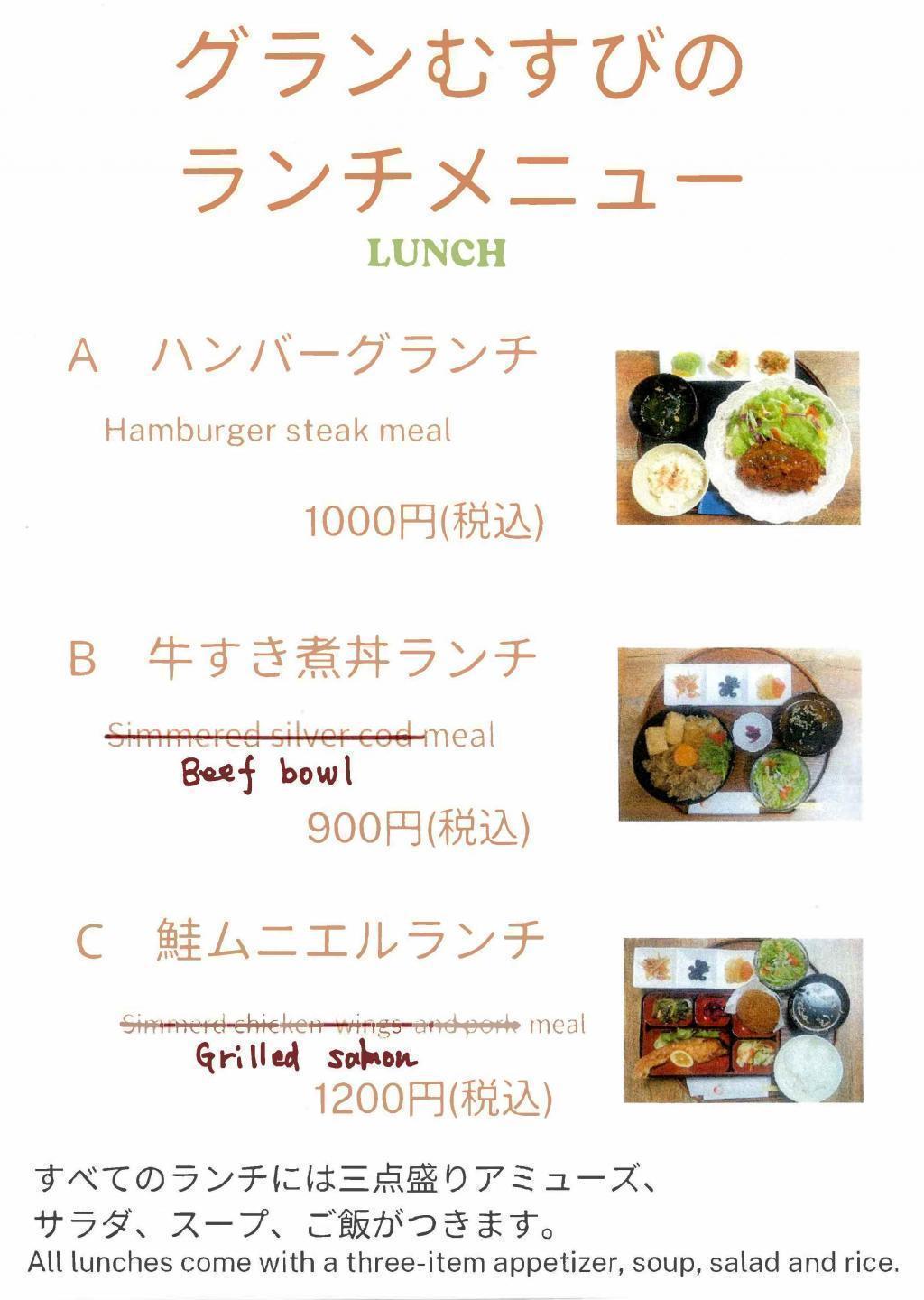 メニュー 【新店情報】素材の新鮮さが際立つ隠れ家ランチ　「グランむすび」
でも、ランチにおむすびがない!?
