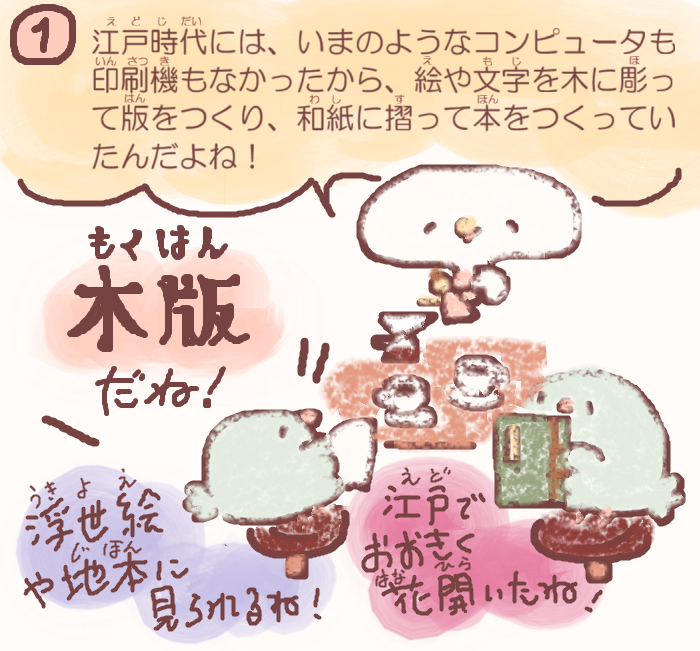  湊っ子ちゃん！ 107.女職人の江戸の本