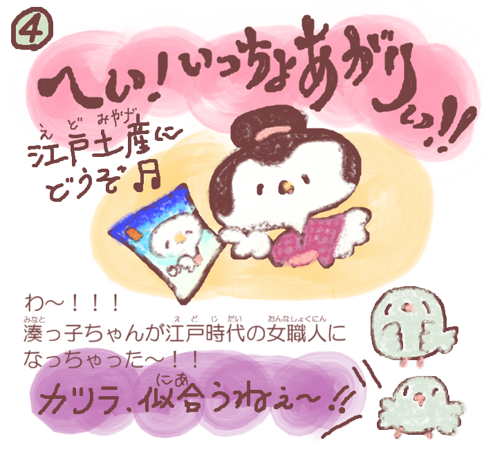  湊っ子ちゃん！ 107.女職人の江戸の本