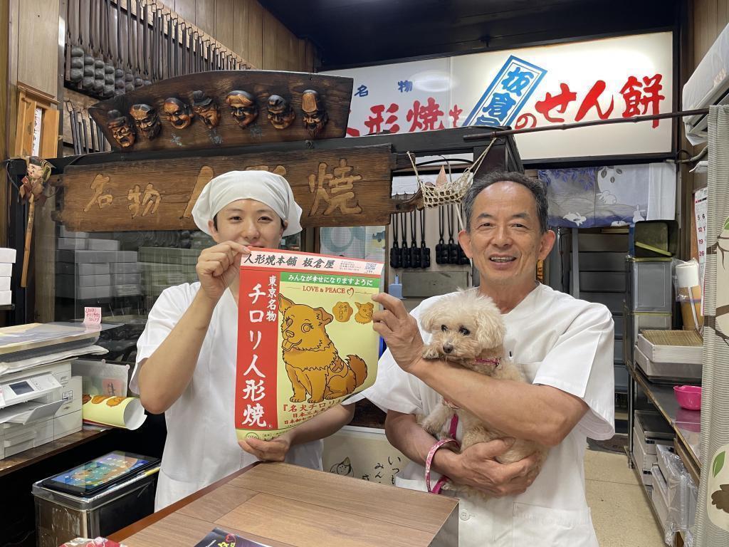  名犬チロリ人形焼