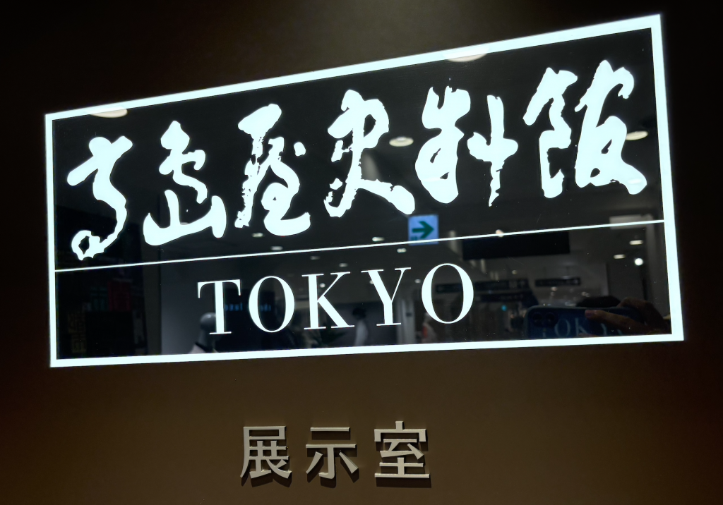 企画展情報 「闇市と都市―Black Markets and the Reimagining of Tokyo」＠高島屋史料館TOKYO