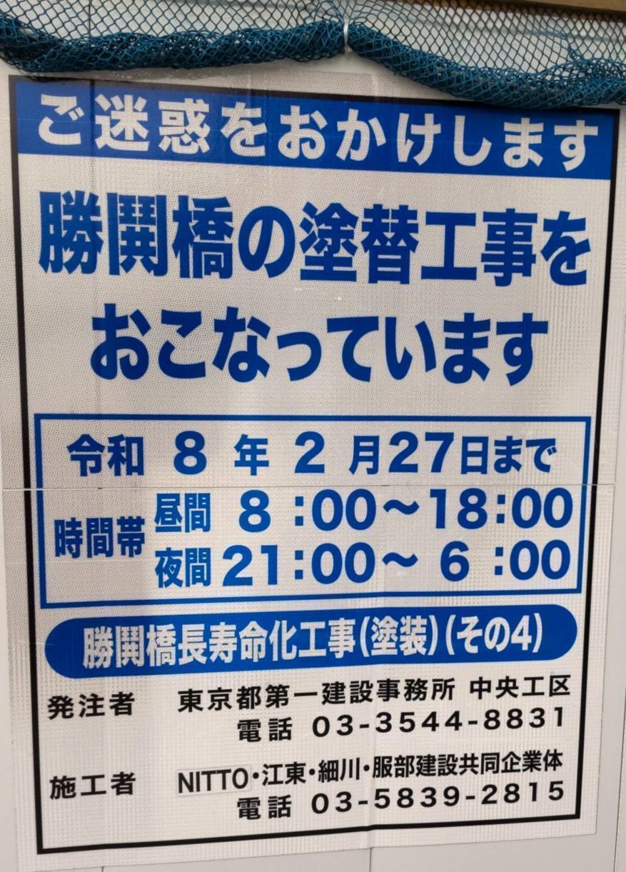 長寿命化工事 建設中？隅田川に巨大木造橋梁が。