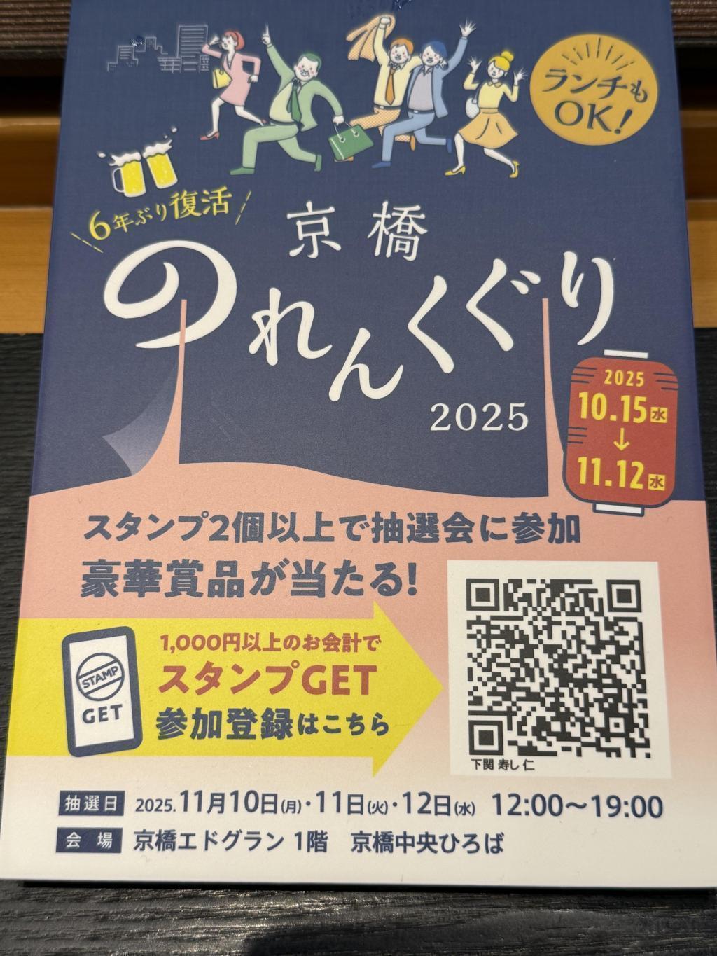  「京橋のれんくぐり」　始まりました。　