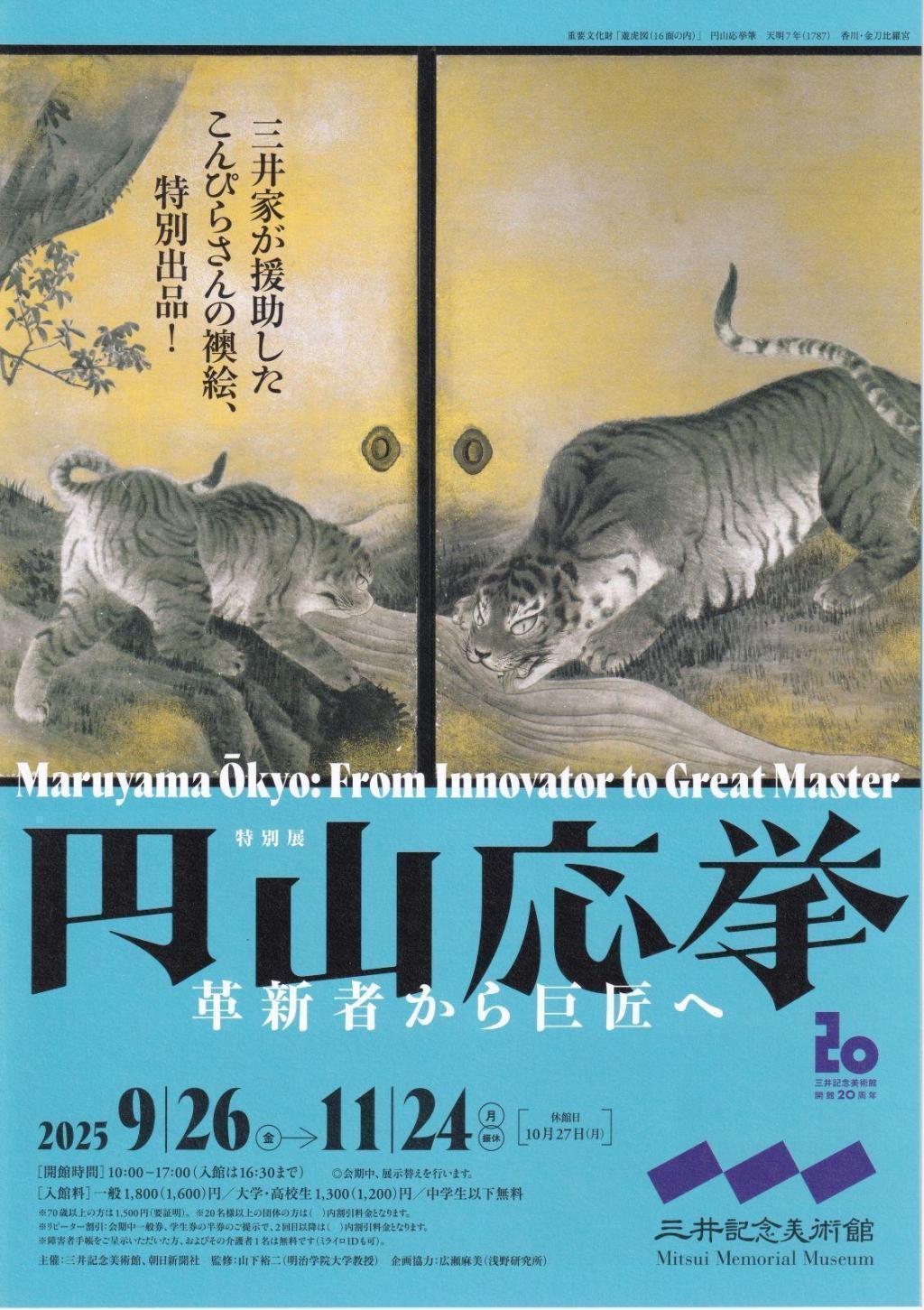  国宝「雪松図屏風」