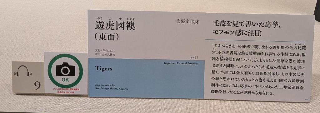  国宝「雪松図屏風」