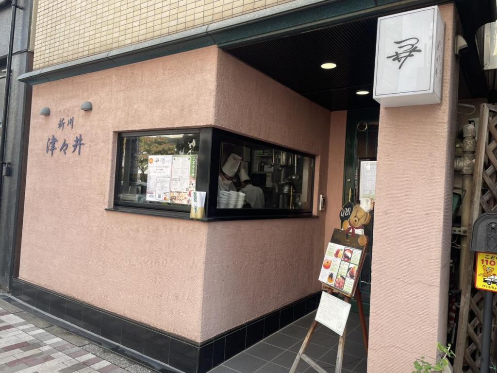  「にっぽんの洋食　新川　津々井」さんの名物トロトロオムライス！