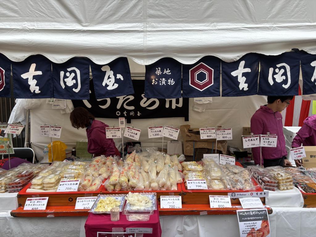 築地　吉岡屋さん 【御礼】べったら市2025 ご来場ありがとうございました