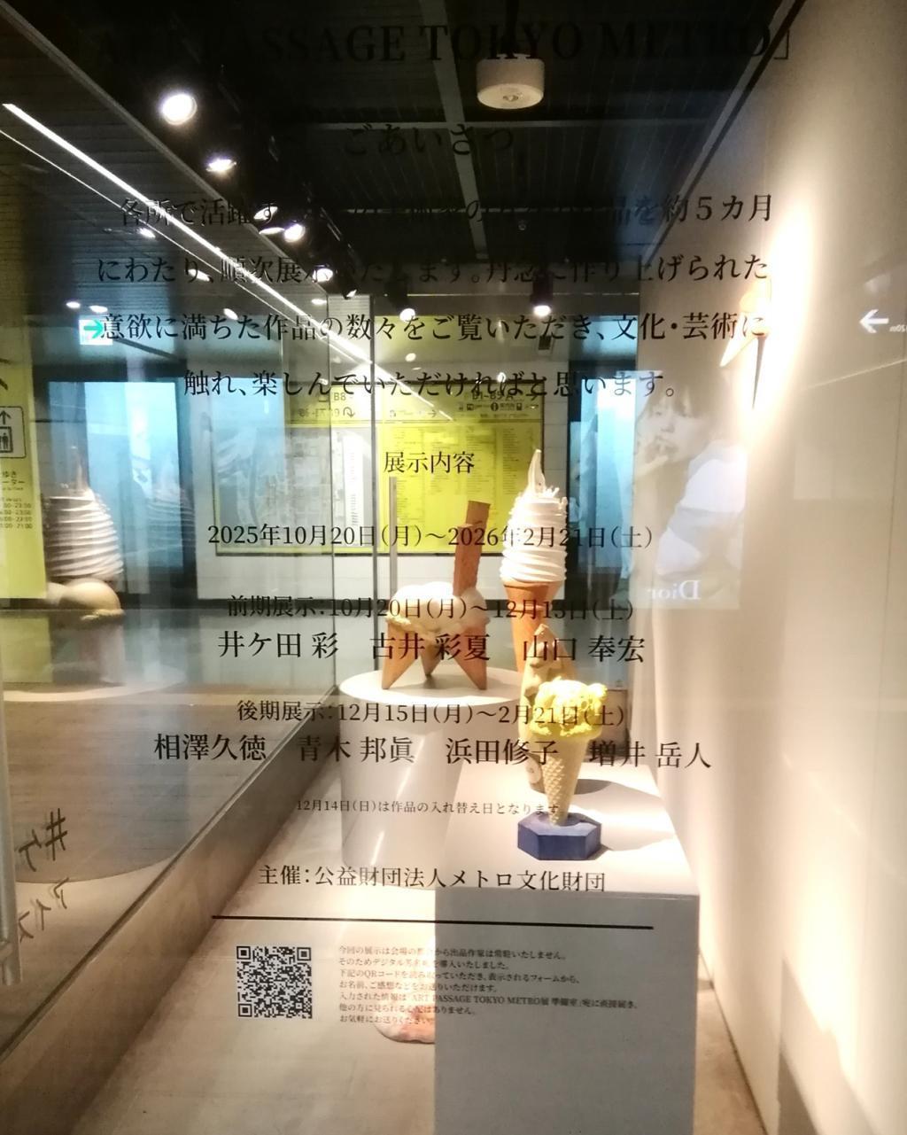 「ART　PASSAGE　TOKYO　METRO」 「ART　PASSAGE　TOKYO　METRO」展
　　～　メトロ銀座ギャラリー　～