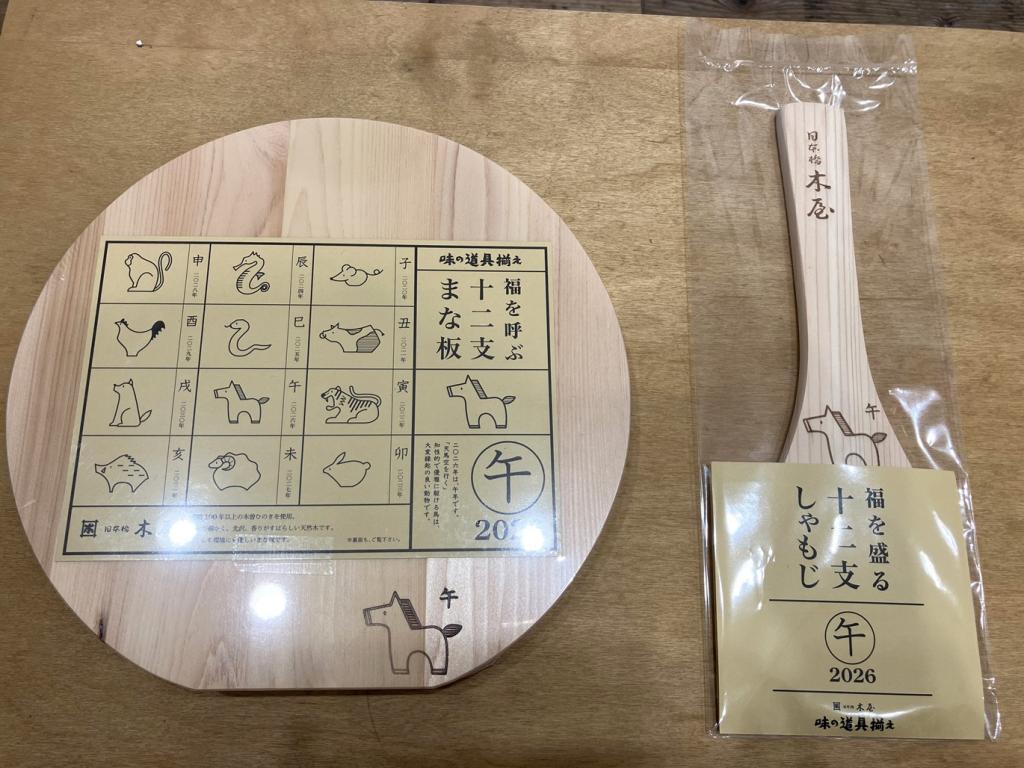 左：　木屋　干支まないた　午
２,７５０円
右：　木屋　干支しゃもじ　午
７１５円 迎春　日本橋木屋
　　～　日本橋木屋本店 izutuki　～