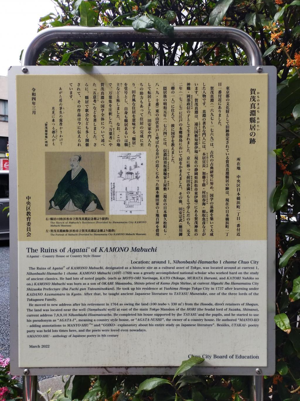  「中央区とのご縁：べらぼう〜蔦重栄華乃夢噺〜㉘」
～賀茂真淵（日本橋浜町）：加藤千蔭（演：中山秀征）、松平定信（演：井上祐貴）～
第28話 ＆ 第29話は第41話の伏線でした！　第29話「艶二郎」と第41話「加藤千蔭」とのご縁もご紹介します