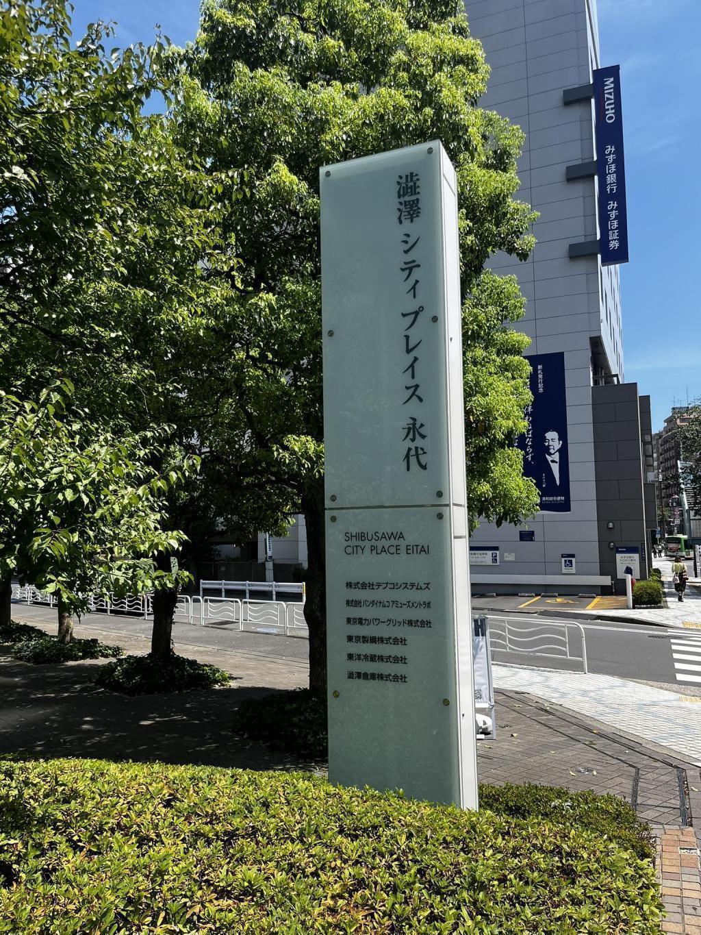 ②「深川区福住町」 渋沢栄一の住居跡巡りをしてみた