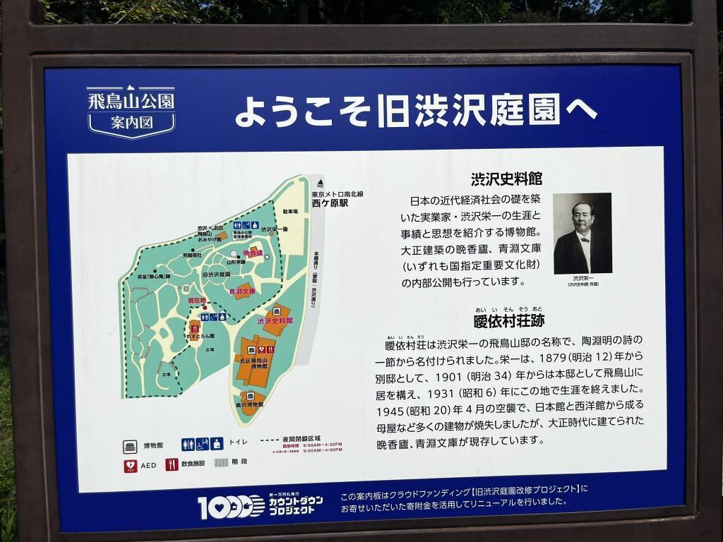 ④「飛鳥山」 渋沢栄一の住居跡巡りをしてみた