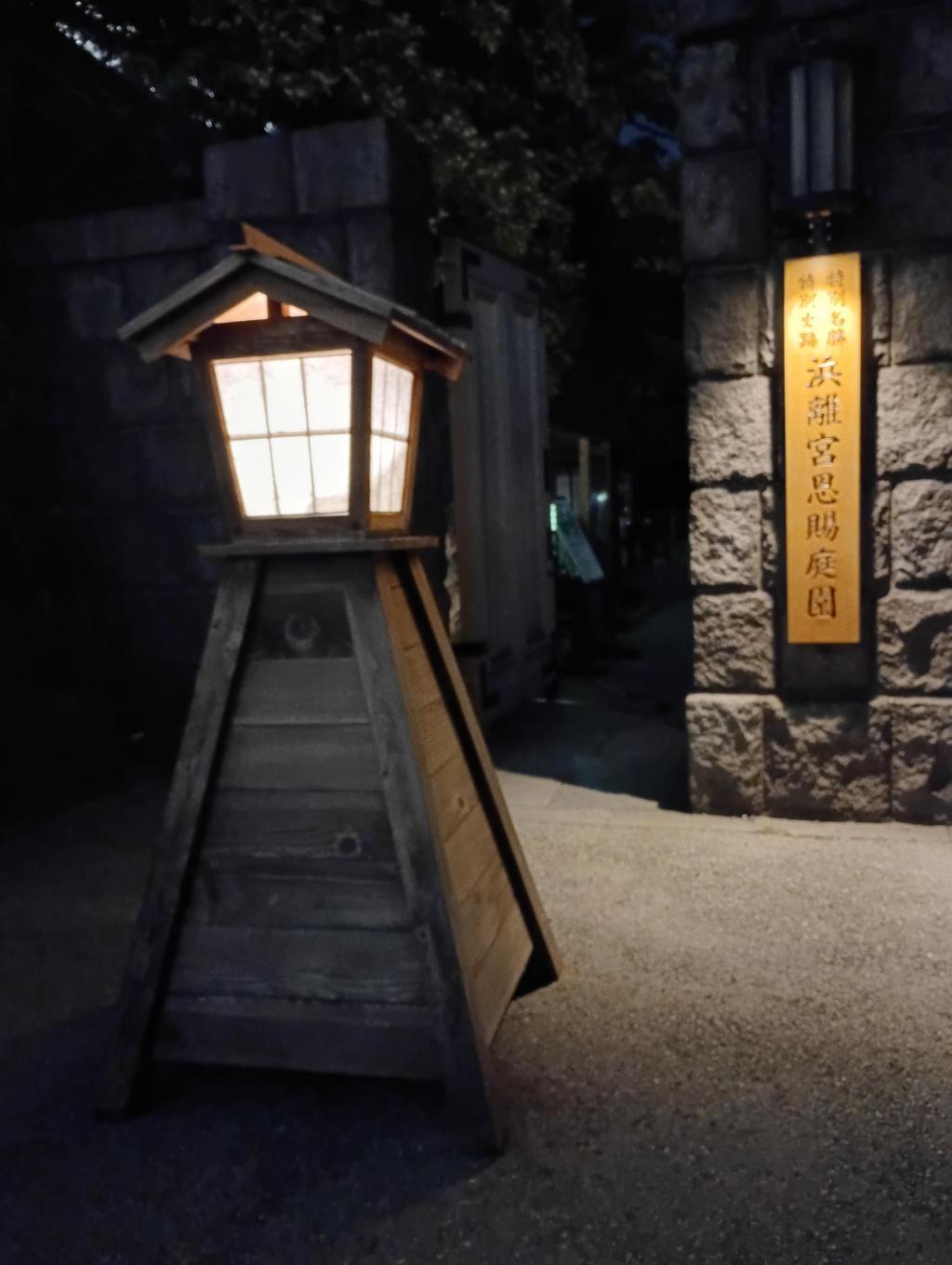  浜離宮『栗名月・十三夜』お月見散歩
ライトアップの幻想的な光と影の演出を愉しもう！
2025・10/31(金)-11/5(水)