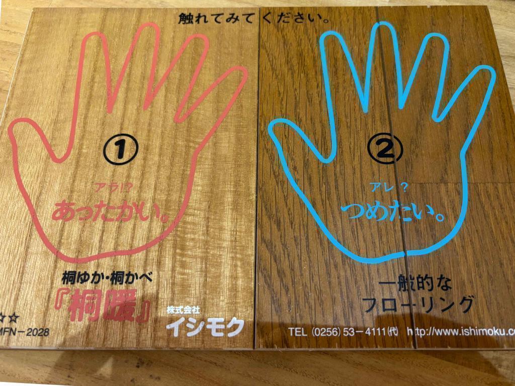 高い断熱性能と保湿効果！ 桐子モダン 日本橋ショールーム「KIRIKO」