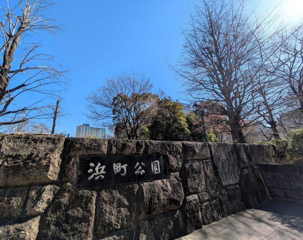  浜町に咲く、江戸の面影と春の鈴