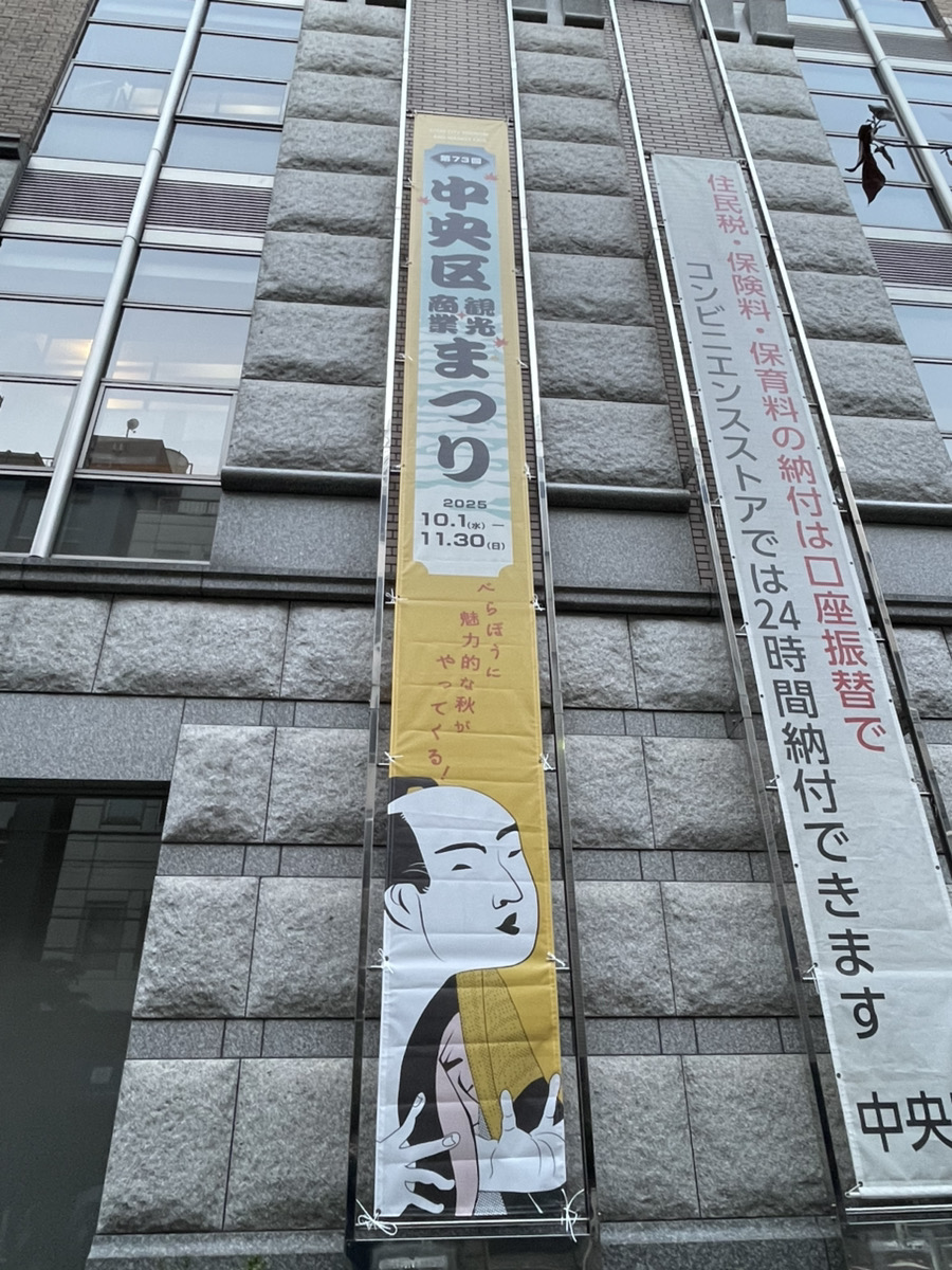 とっておきの蔦重のお話（講話）や、舞踊「東海道中膝栗毛in中央区」など リポート！リニューアルオープン日本橋劇場にて「第27回古典芸能鑑賞会」